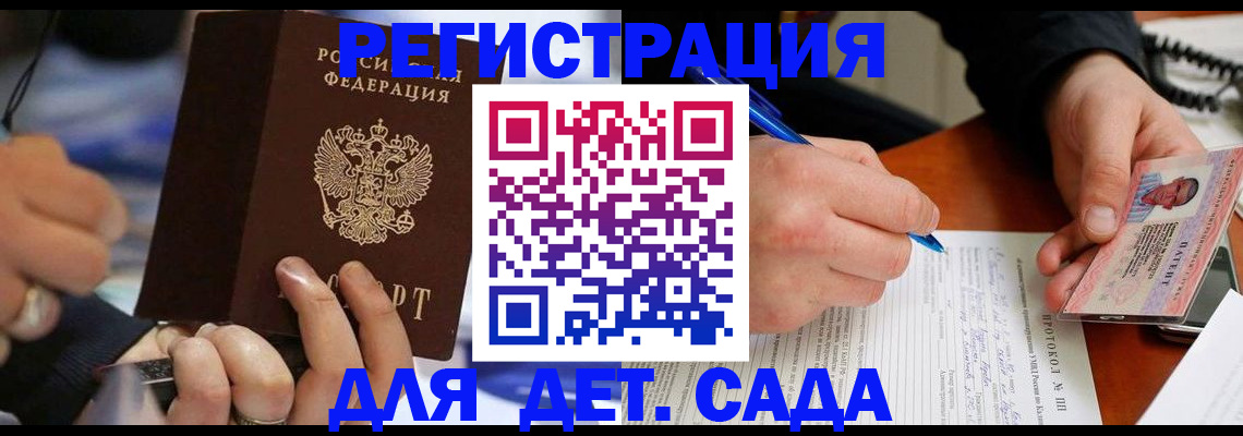 регистрация в Заволжье