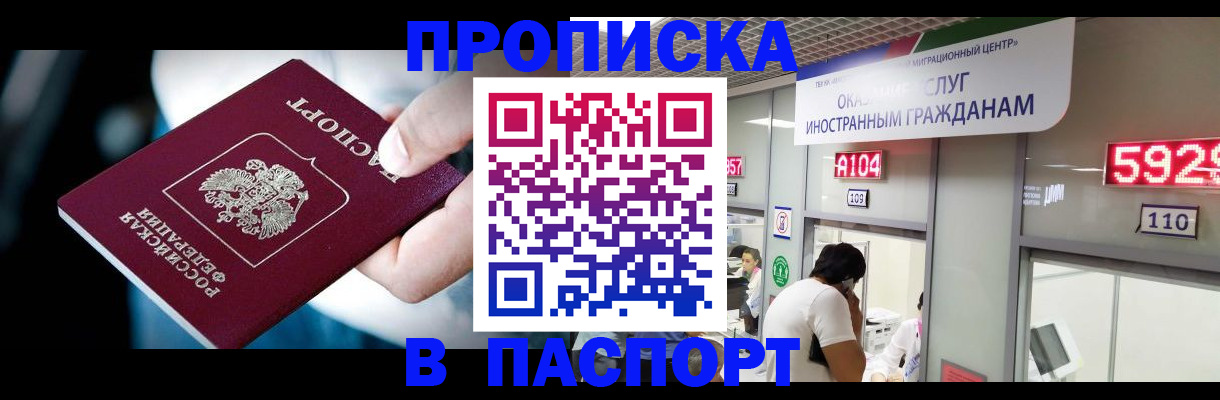 временная прописка в Заволжье