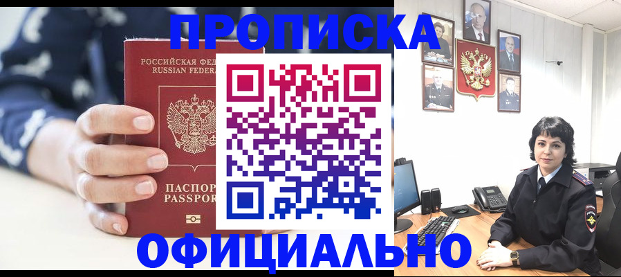 временная прописка в Заволжье
